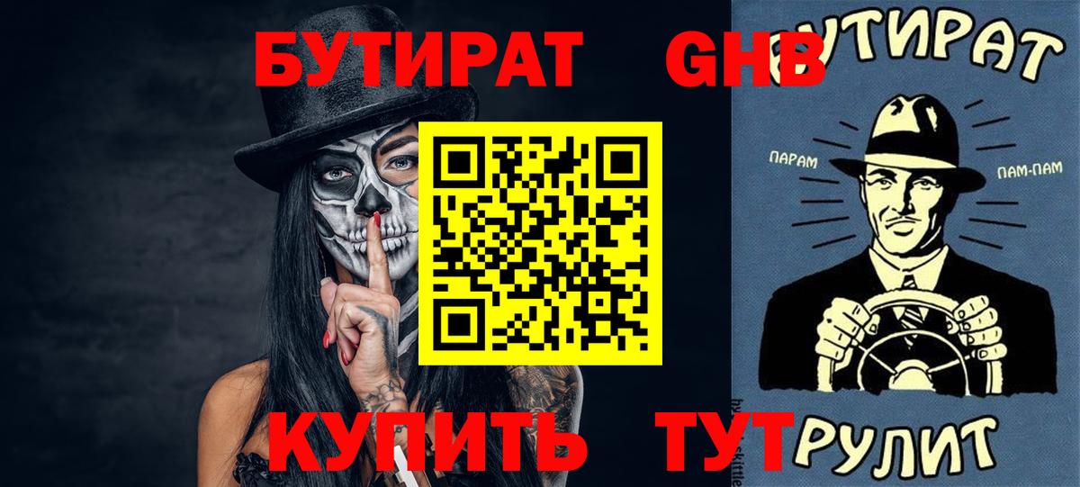 Бутират оксибутират Коряжма