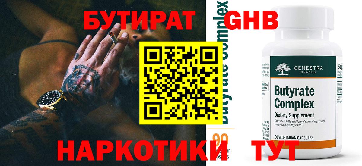 БУТИРАТ  Бутират Butirat  Вход с VPN  Коряжма 