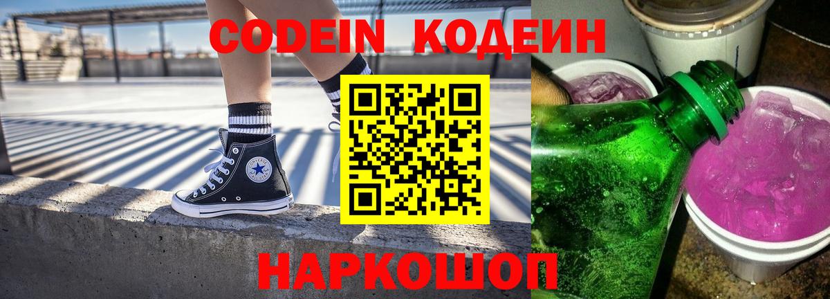 Кодеиновый сироп Lean Purple Drank Коряжма