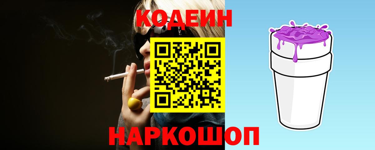 наркота  Кодеин Purple Drank  Вход с VPN  Коряжма 