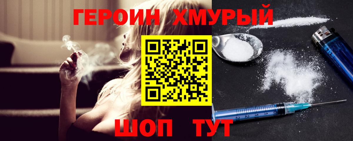 Героин VHQ Коряжма